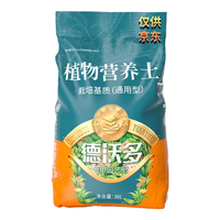 德沃多肥料营养土30L通用植物园艺盆栽兰花绿萝发财树有机种菜养花土壤 通用营养土30L