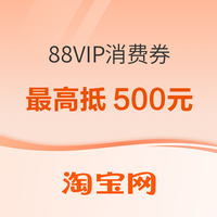 促销活动：淘系消费券狂欢来袭，省钱攻略一键解锁！