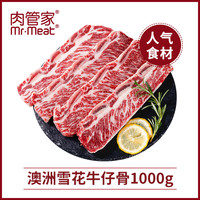肉管家澳洲原切牛仔骨牛排0.5kg1kg牛肉新鲜带骨牛小排烧烤肉食材 1000g