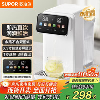苏泊尔 即热式饮水机 1S速热3秒出水 SW-JR30T09