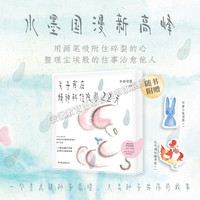 《关于我在精神科住院的22天》