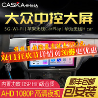卡仕达 CASKA CAKSA_大众专用 导航仪 9英寸