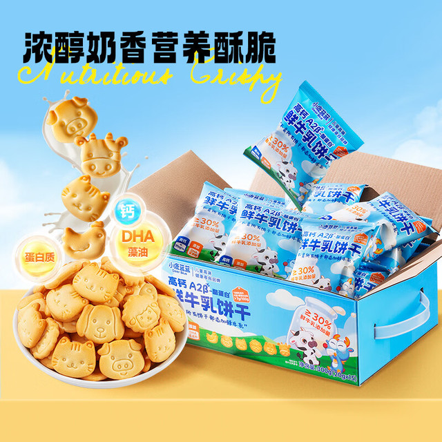 小鹿蓝蓝 鲜牛乳饼干5袋