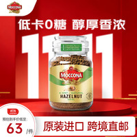 摩可纳 荷兰原装进口冻干速溶咖啡无糖0脂肪2瓶装烘焙黑咖啡 榛果风味95g