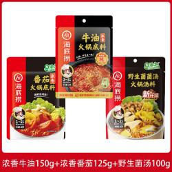 海底捞 Hi海底捞火锅底料牛油底料番茄麻辣正宗重庆底料小包家用3包