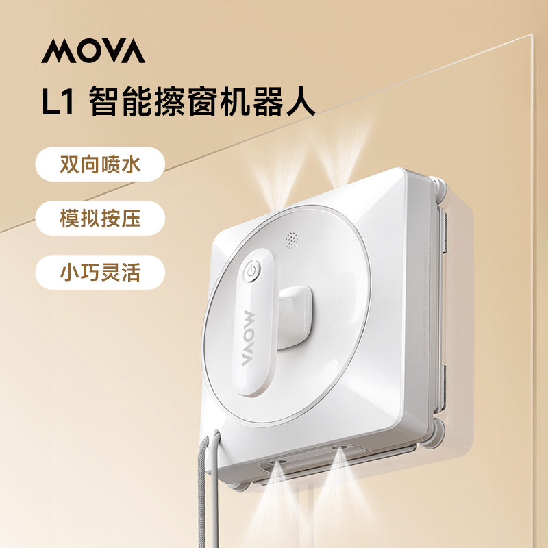 【活动专属】MOVA智能喷水擦窗机器人全自动擦玻璃神器擦窗户L1