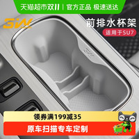 88VIP：3W 车载杯架适用小米SU7 Ultra中控水杯垫硅胶限位器无线充保护垫