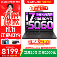 联想 Lenovo 拯救者Y7000P 2025等可选补贴20%电竞游戏笔记本电脑 i7-13650HX 1TB固态 升级