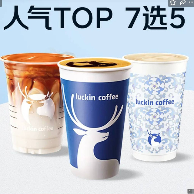 今日必买：瑞幸咖啡 爆款7选5
