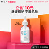 舒唯雅 SVR B3水光安瓶精华液修护舒缓抗皱滋养烟酰胺亮肤水*1