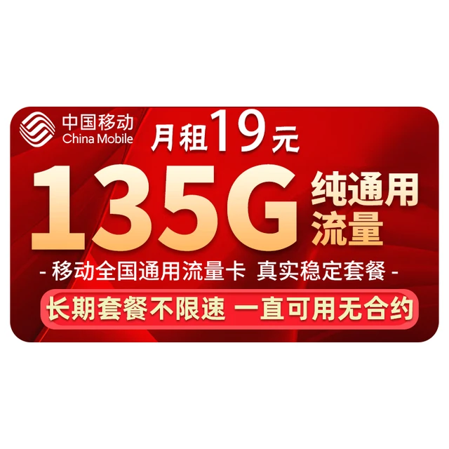 CHINA TELECOM 中国电信 4G星辰卡 19元/月