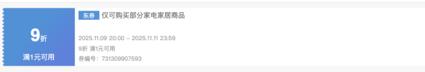 京东家电家居11.11巅峰52小时9折必领神券!