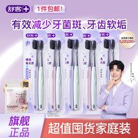 Saky 舒客 备长炭炭丝能量牙刷 10支装