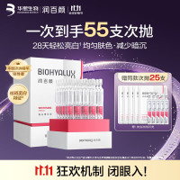 BIOHYALUX 润百颜 1.9元一支!润百颜 华熙生物美白次抛精华30支淡斑提亮补水护肤品(下单一件赠送25支)