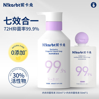 妮卡兔（Nikarbt）儿童 【李佳琦同款水桶】洗衣精华浓缩洗衣液 啃咬级洗衣皂液 350ml【1瓶十倍清洁力】内衣皂液