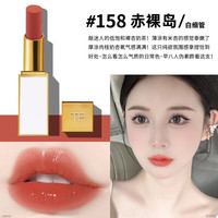 汤姆.福特(TOM FORD)全黑管水感缎光TF口红16经典正红唇膏女朋友 百搭白细管158 #赤裸岛