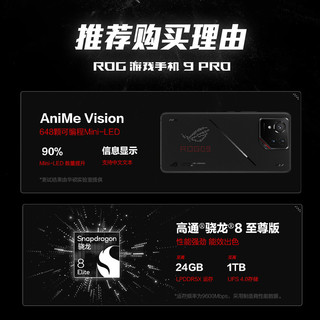 ROG 9 Pro 骁龙8至尊版 黑色 16GB+512GB 5G手机