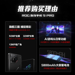 ROG 9 Pro 骁龙8至尊版 黑色 16GB+512GB 5G手机