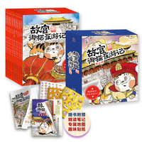 【童趣】故宫御猫夜游记全20册精装礼盒装第1234辑 故宫里的大怪兽姊妹篇打开故宫怪兽谈常怡儿童国家人文历史科普百科书籍小课外阅读传统文化绘本图画故事书漫画写给儿童的中国历史了故宫 【