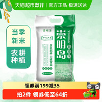 淘金币可用：崇明岛 2025新米崇明岛大米10kg（20斤）