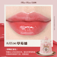 花知晓 清爽舒适不易粘腻易成膜易上色 唇冻  JE06草莓糖