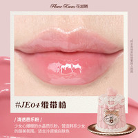  Flower Knows/花知晓 清爽舒适不易粘腻易成膜易上色 唇冻  JE04缎带粉