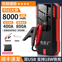 电虎子 DHZ-YJ024 应急电源 12V 5001MAh-12000Mah