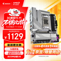 技嘉 冰雕（GIGABYTE）B650M AORUS ELIT