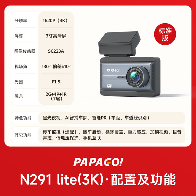 PAPAGO N291 行车记录仪 4K前后双摄 3.0英寸