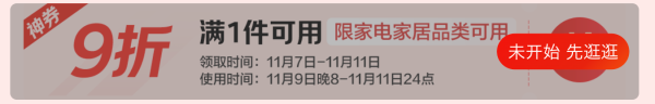 京东家电家居11.11疯狂返场,低价再来!新增多档券!