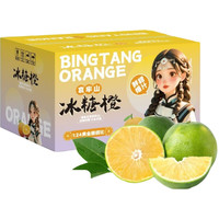 特大果 云南冰糖橙 2.5斤 单果70-80mm