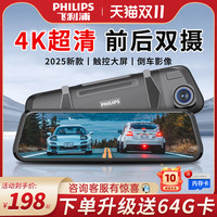 飞利浦 TAC1550/93 行车记录仪 4.5英寸屏 高清录制