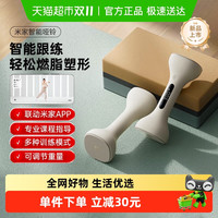 米家 MIJIA 小米智能哑铃 男女家用家庭健身肌肉塑形手臂轻重量