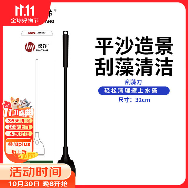 汉洋 鱼缸刮藻刀水族箱除藻器 底砂整理平沙铲草缸工具基础款32cm