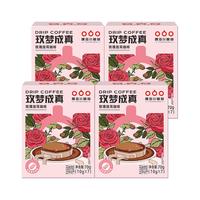 隅田川挂耳黑咖啡阿拉比卡豆手冲现磨美式咖啡粉节日礼物 玫瑰挂耳