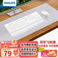 飞利浦 SPT6348 无线键鼠套装 办公苹果MAC台式电脑笔记本人体工学键盘鼠标套装企业采购 白色