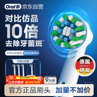 欧乐B 电动牙刷头EB50 RX-4多角度清洁X型刷头4支装 Pro/P/D系列适用