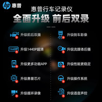 惠普 F965W 行车记录仪 2K超清版 1440P 3.0英寸
