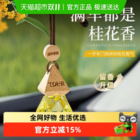 88VIP：菓凯 gk-tourgh 桂花车载香薰 持久留香盒装