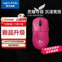 罗技 logitech G GPW四代 无线游戏鼠标 HERO 2传感器 对称设计 电竞级无线技术 朱雀 粉色