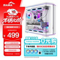 先马 巨浪3白色 台式电脑海景房ATX主机箱