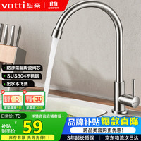 华帝 016000 不锈钢厨房龙头