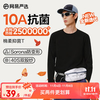网易严选 25新疆棉长袖T恤10A抗菌万能打底衫不易变形男女同款 A款10A抑菌升级-经典黑 L