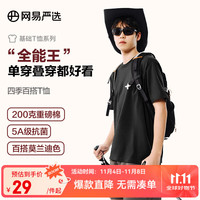 网易严选 200g重磅纯棉T恤5A级抑菌不易变形耐水洗夏季短袖男女同款不泛黄 经典黑 XL(180/100A)