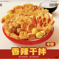 海底捞 干拌麻辣烫 5荤8素