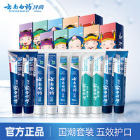 移动端：云南白药 YUNNANBAIYAO 云南白药 牙膏礼盒套装 6件套