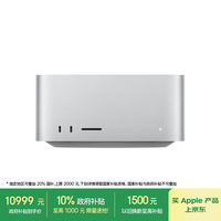 移动端、京东百亿补贴：苹果 Apple Mac Studio 迷你台式机 银色（M2 Max、核芯显卡、32GB、512GB SSD、MQH73CH/A）