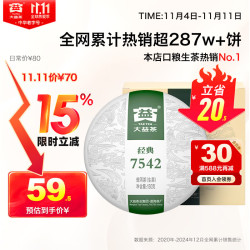 大益 经典7542 普洱生茶 150g