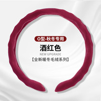 龙百达 ZZclj1030 毛绒方向盘套 圆形酒红色38cm通用