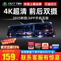 丁威特 行车记录仪4K高清2024新款倒车影像前后双摄360全景免走线
